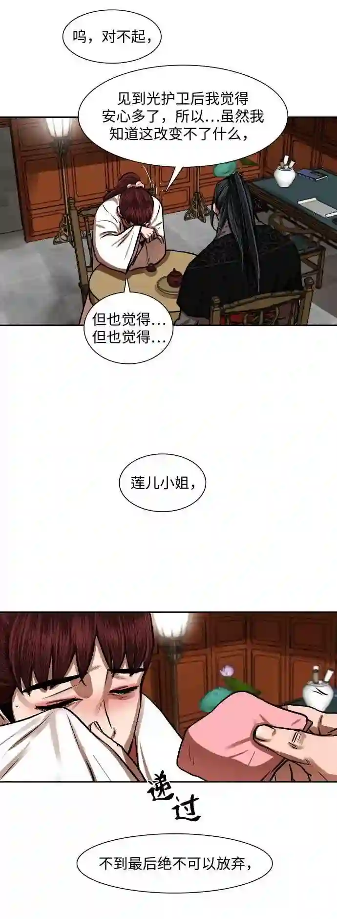 金牌护卫漫画,第149话11图