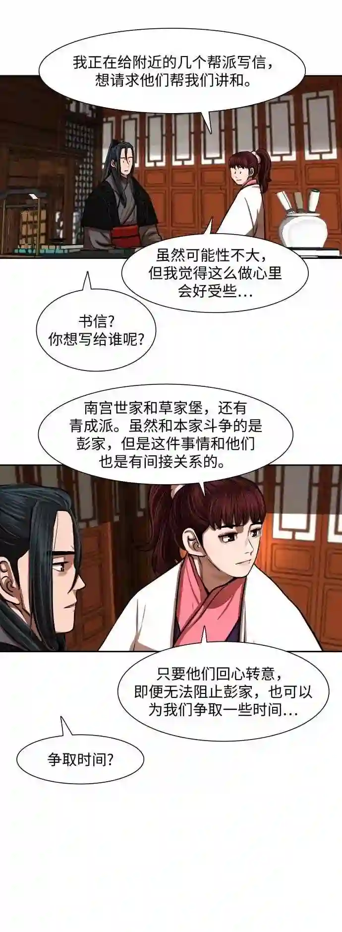 金牌护卫漫画,第149话14图