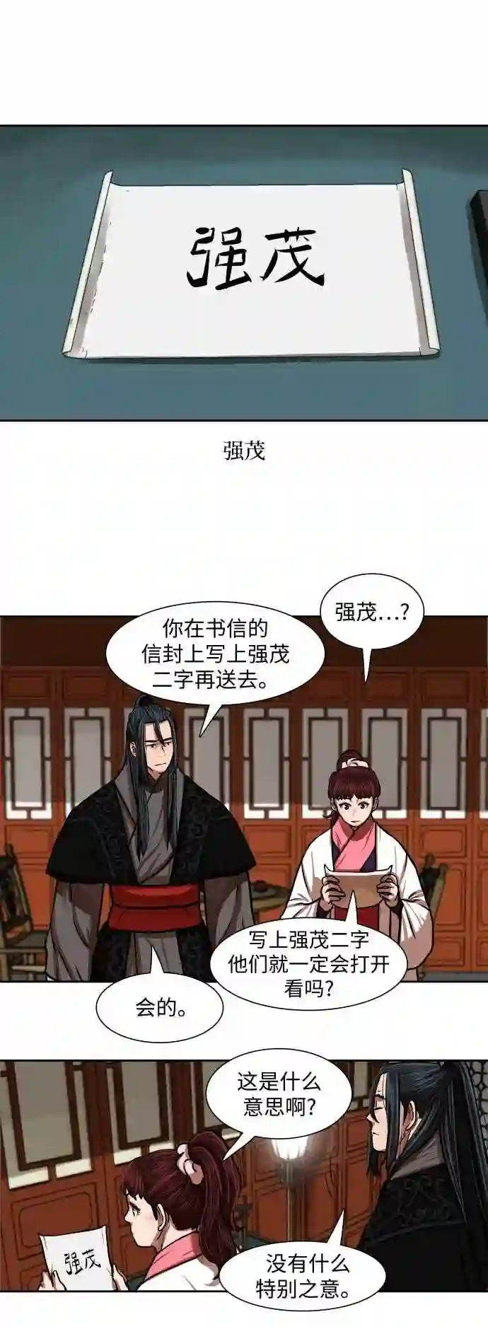 金牌护卫漫画,第149话26图