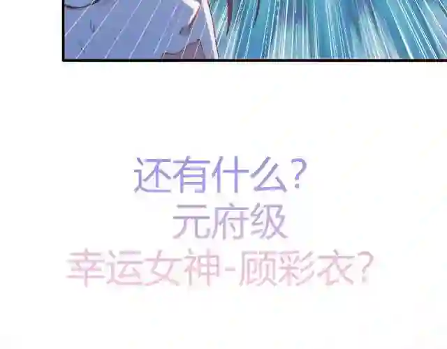 倒霉蛋大战气运王漫画,预告69图