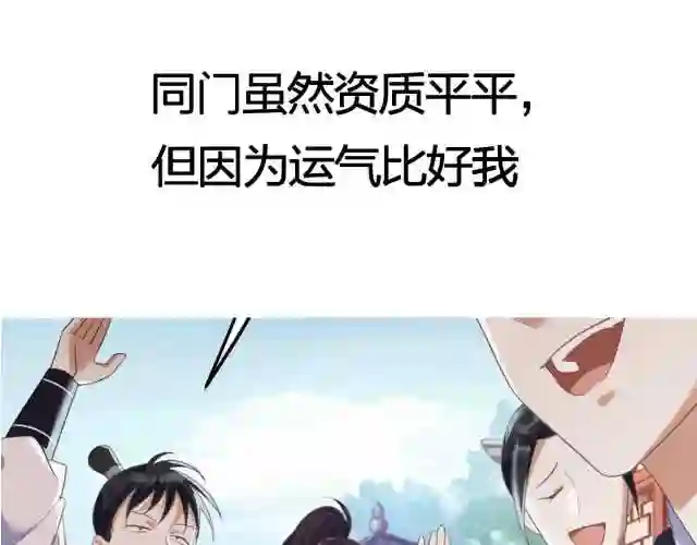 倒霉蛋大战气运王漫画,预告16图