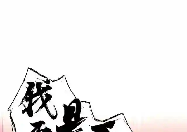 倒霉蛋大战气运王漫画,预告104图