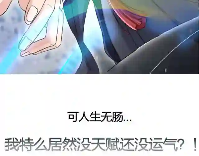 倒霉蛋大战气运王漫画,预告12图