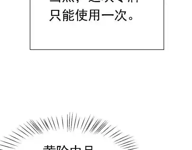 倒霉蛋大战气运王漫画,02 柔软气运94图