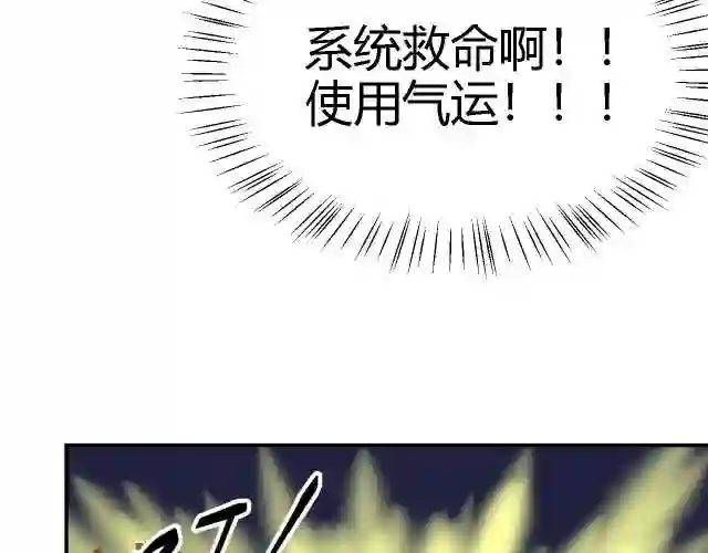 倒霉蛋大战气运王漫画,02 柔软气运178图