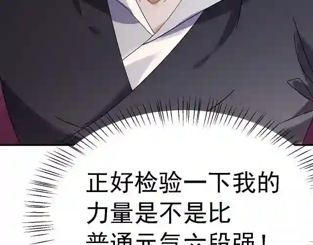 倒霉蛋大战气运王漫画,02 柔软气运23图