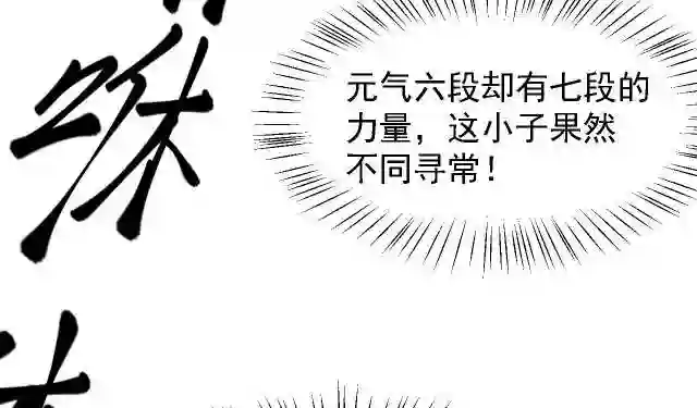 倒霉蛋大战气运王漫画,02 柔软气运76图