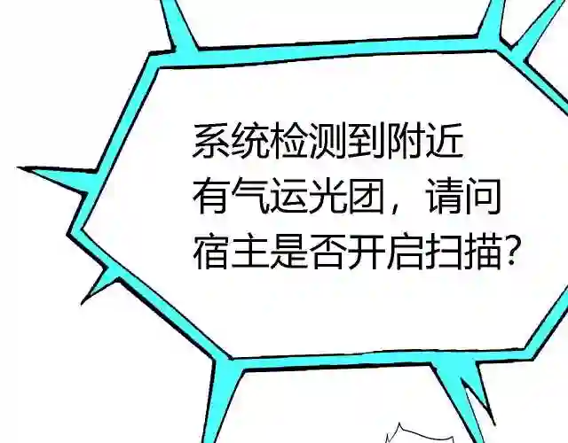 倒霉蛋大战气运王漫画,02 柔软气运103图