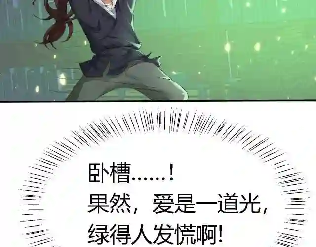 倒霉蛋大战气运王漫画,02 柔软气运111图