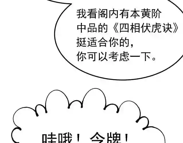 倒霉蛋大战气运王漫画,02 柔软气运81图