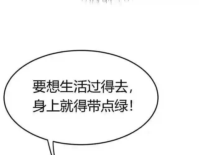 倒霉蛋大战气运王漫画,02 柔软气运113图