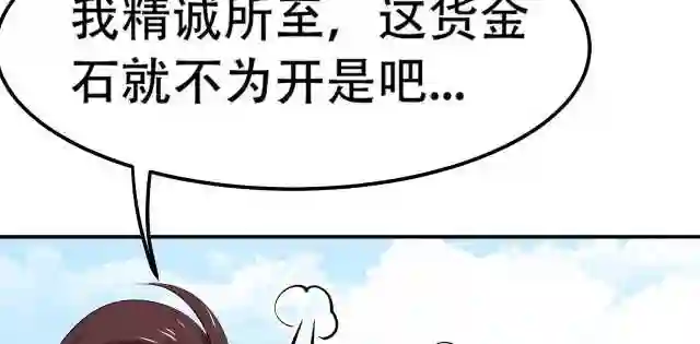 倒霉蛋大战气运王漫画,05 神宠猫女？！31图