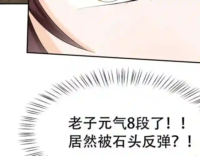 倒霉蛋大战气运王漫画,05 神宠猫女？！18图