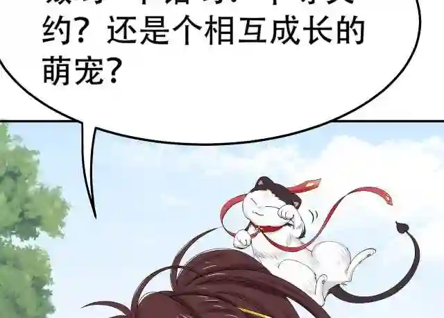 倒霉蛋大战气运王漫画,05 神宠猫女？！51图