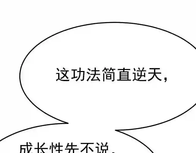 倒霉蛋大战气运王漫画,03 突破了！100图