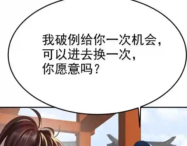 倒霉蛋大战气运王漫画,03 突破了！47图