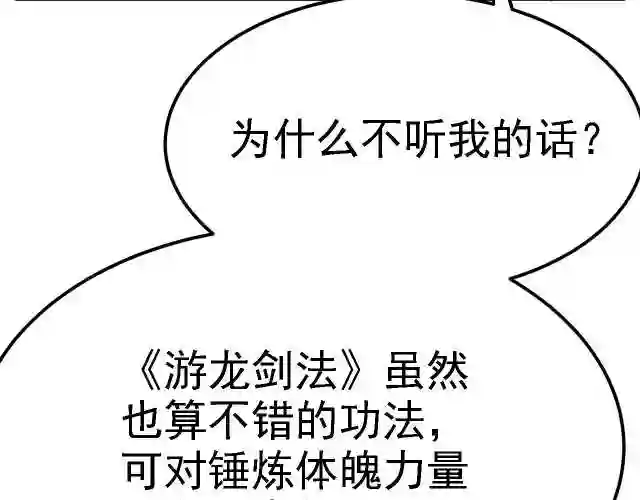 倒霉蛋大战气运王漫画,03 突破了！45图