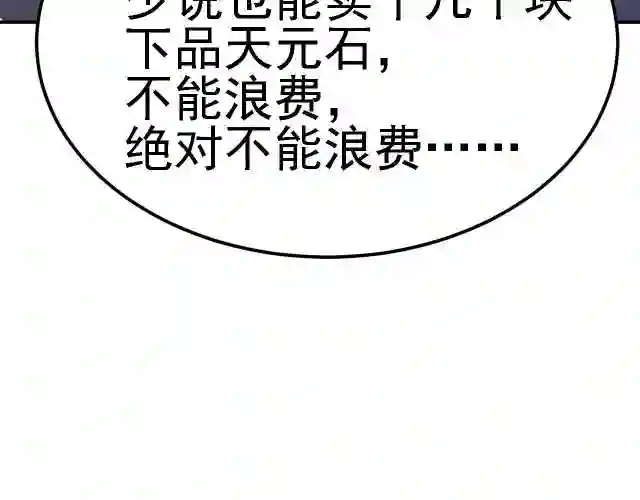 倒霉蛋大战气运王漫画,03 突破了！285图