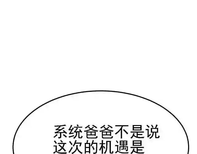 倒霉蛋大战气运王漫画,03 突破了！286图