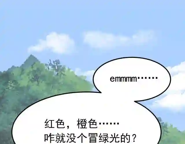 倒霉蛋大战气运王漫画,03 突破了！204图