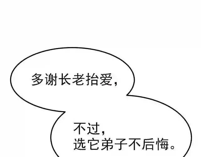 倒霉蛋大战气运王漫画,03 突破了！50图