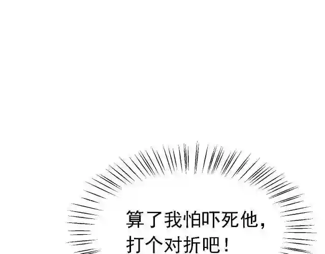 倒霉蛋大战气运王漫画,03 突破了！165图