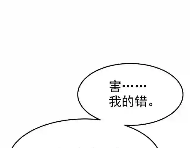 倒霉蛋大战气运王漫画,03 突破了！174图