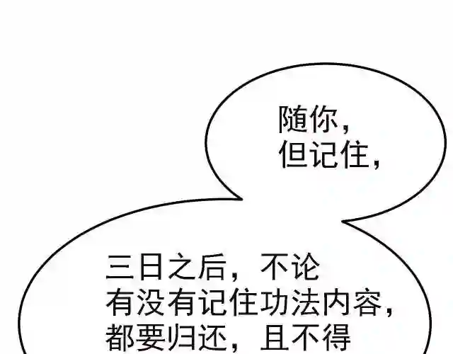 倒霉蛋大战气运王漫画,03 突破了！53图