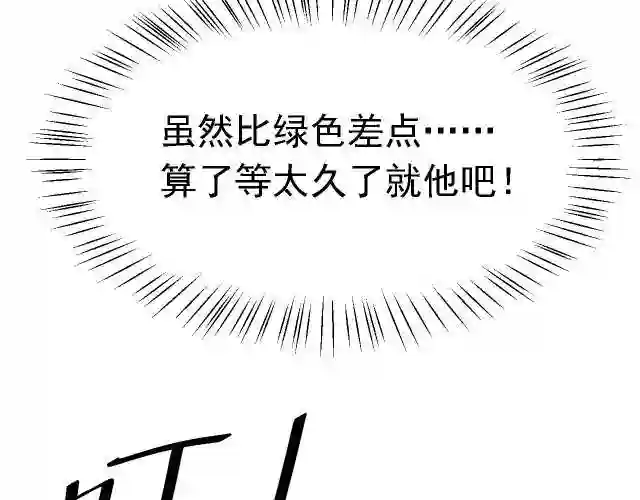 倒霉蛋大战气运王漫画,03 突破了！211图