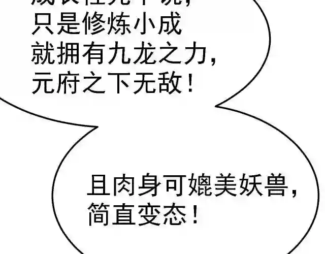 倒霉蛋大战气运王漫画,03 突破了！101图