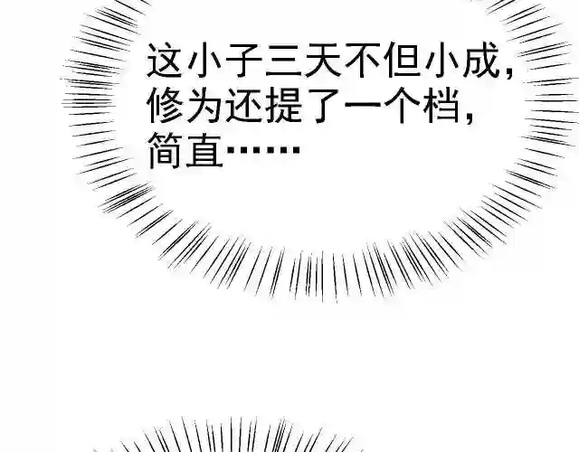 倒霉蛋大战气运王漫画,03 突破了！155图