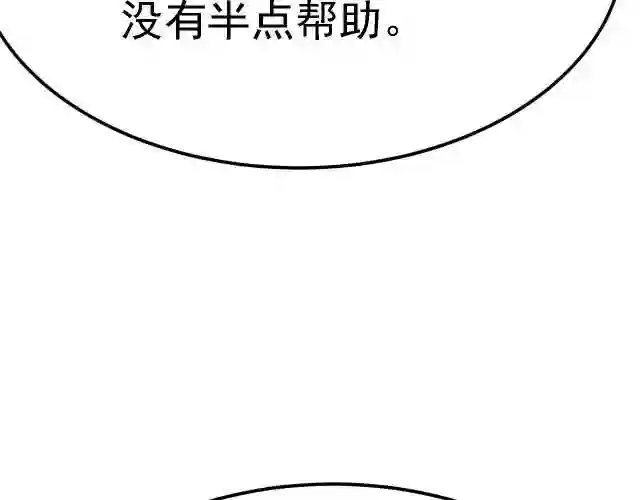 倒霉蛋大战气运王漫画,03 突破了！46图