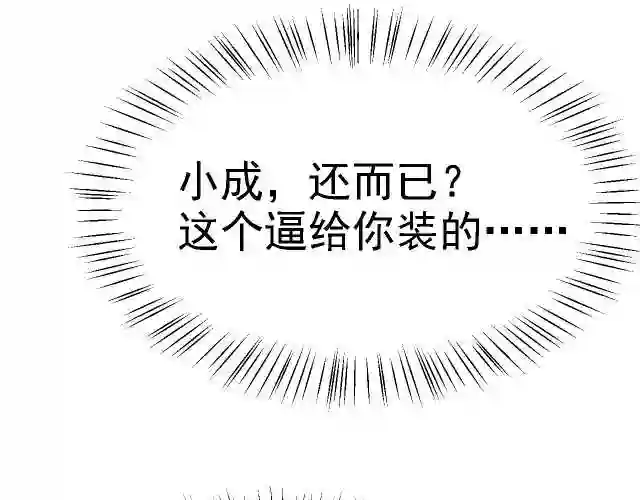 倒霉蛋大战气运王漫画,03 突破了！151图