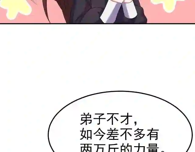 倒霉蛋大战气运王漫画,03 突破了！167图