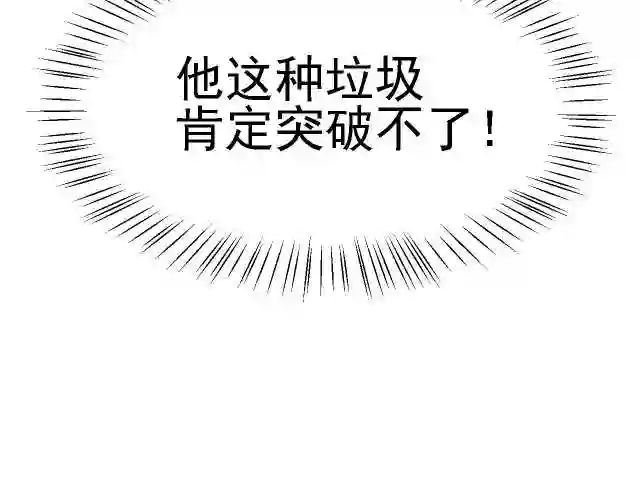 倒霉蛋大战气运王漫画,03 突破了！33图