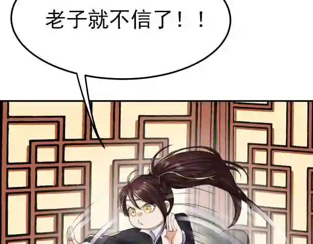 倒霉蛋大战气运王漫画,03 突破了！74图