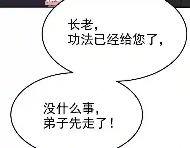 倒霉蛋大战气运王漫画,03 突破了！178图