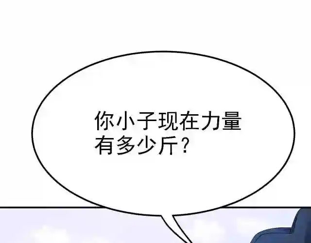 倒霉蛋大战气运王漫画,03 突破了！157图