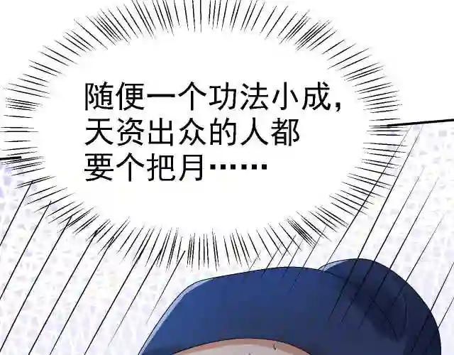 倒霉蛋大战气运王漫画,03 突破了！152图