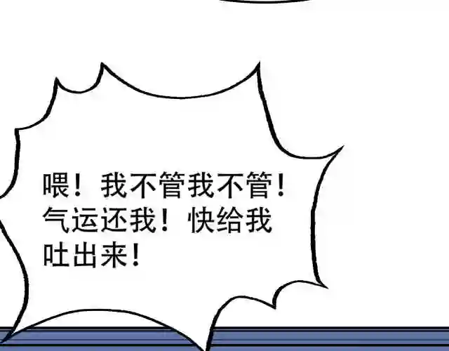 倒霉蛋大战气运王漫画,06 参加比武大会12图