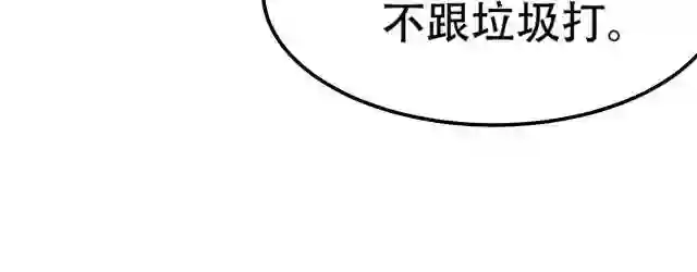 倒霉蛋大战气运王漫画,06 参加比武大会118图