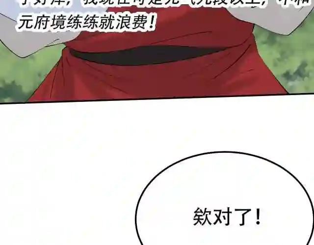 倒霉蛋大战气运王漫画,06 参加比武大会53图