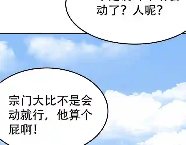 倒霉蛋大战气运王漫画,06 参加比武大会77图