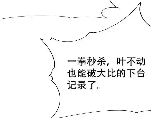 倒霉蛋大战气运王漫画,06 参加比武大会140图