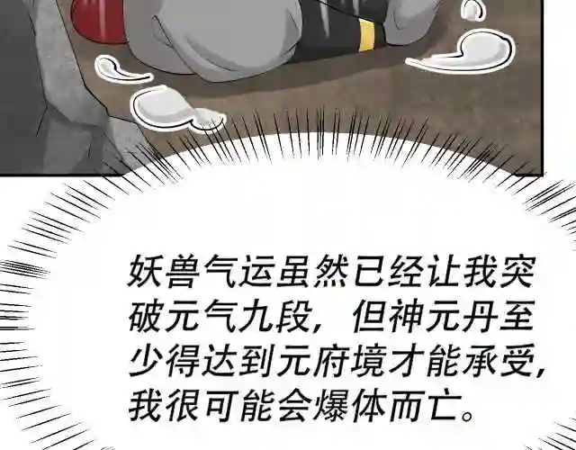 倒霉蛋大战气运王漫画,06 参加比武大会21图