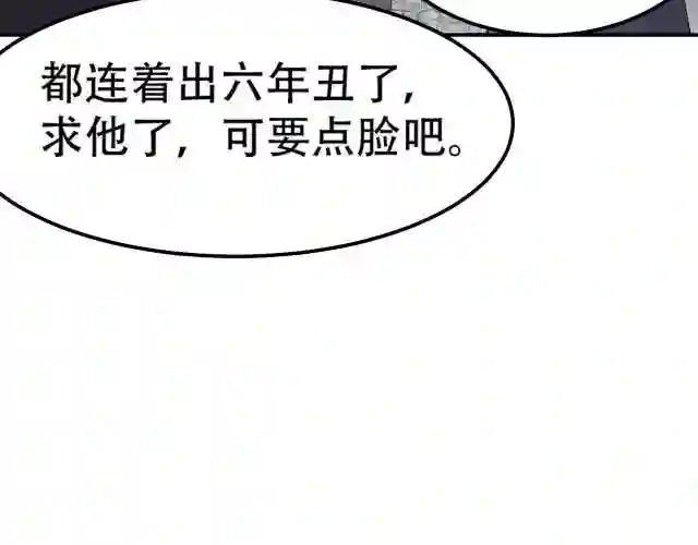 倒霉蛋大战气运王漫画,06 参加比武大会81图