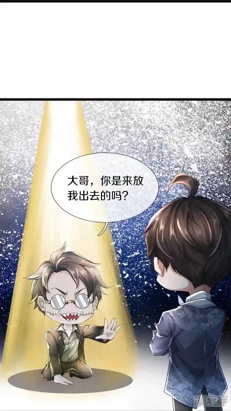 绝世门魂漫画,第54话 秦零哥哥我害怕29图