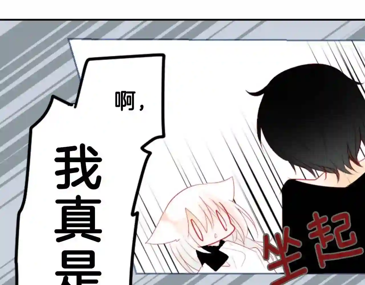 哥哥~请你收养喵漫画,第11话 转来转去的回忆92图