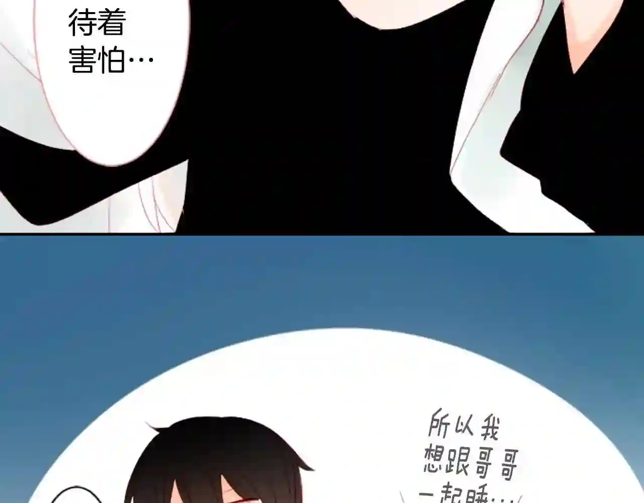 哥哥~请你收养喵漫画,第11话 转来转去的回忆80图