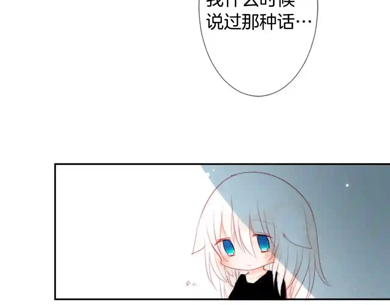 哥哥~请你收养喵漫画,第11话 转来转去的回忆115图